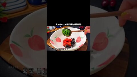 网友分享这碗面的做法，看着好香#抖音美食推荐官 #美食 #妈呀太香了 #在家做美食 #美食教程 #抖音美食 #娱乐评论大赏#shorts