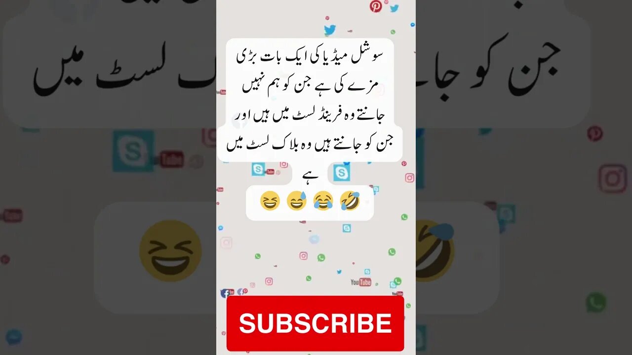 Social media friend list | interesting facts | funny quotes | joke in Urdu