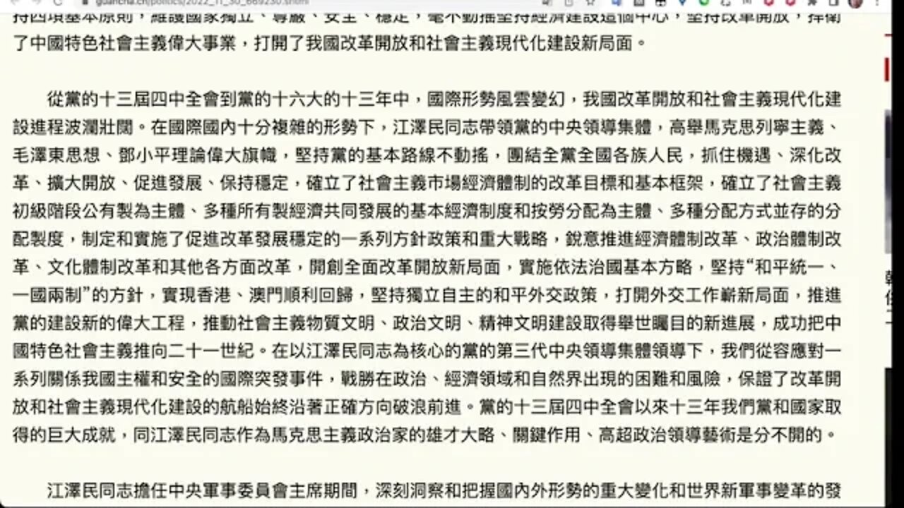 第三代中央領導集體的核心 : 江澤民同志逝世，享年96歲