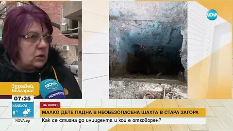 Две деца паднаха в необезопасена шахта