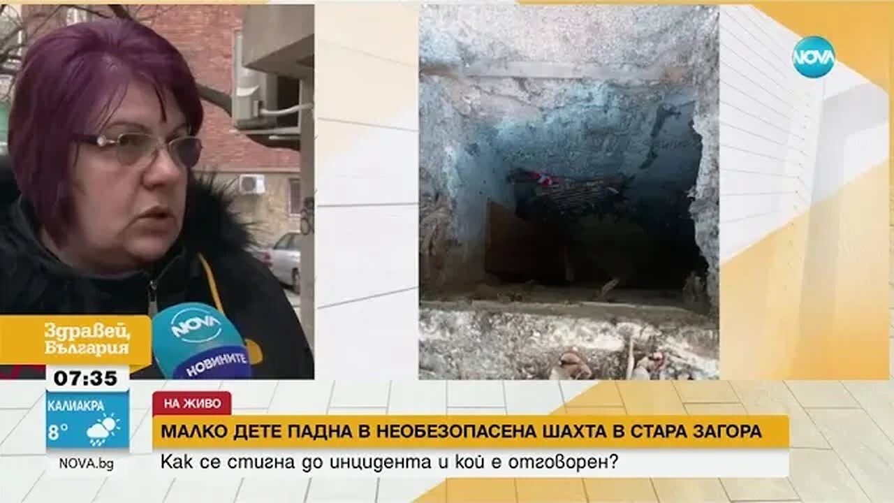 Две деца паднаха в необезопасена шахта