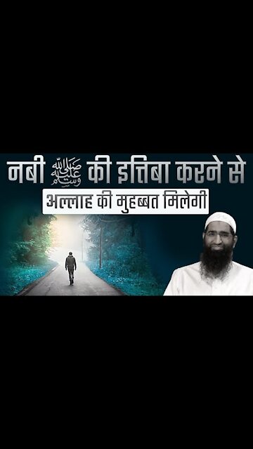Nabi ﷺ Ki Itteba Karne Se Allah Ki Muhabbat Milegi #shorts #shortvideo Zaid Patel iPlus TV