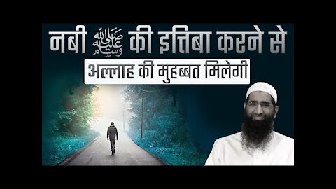 Nabi ﷺ Ki Itteba Karne Se Allah Ki Muhabbat Milegi #shorts #shortvideo Zaid Patel iPlus TV