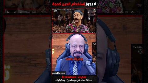 لا يجوز استخدام الدبن كحجة