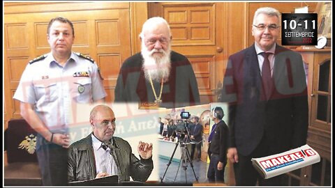 Τίζερ Εφημερίδας Μακελειό για την Εθνική Απελευθέρωση Σαββατοκύριακο 10 & 11 Σεπτεμβρίου 2022