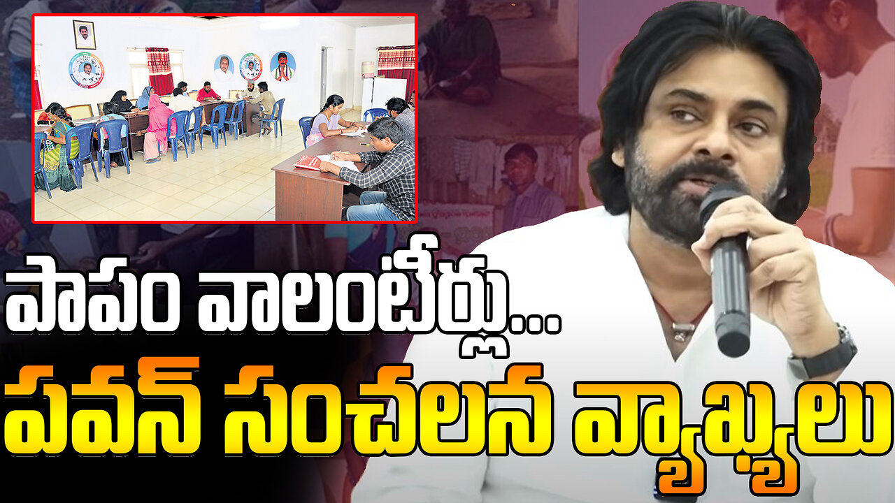 Pawan Kalyan About AP Volunteers | పాపం వాలంటీర్లు... పవన్ సంచలన వ్యాఖ్యలు | FBTV NEWS