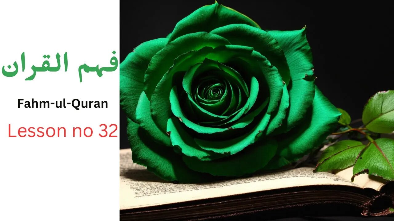 Islam 360 | Fahm-ul-Quran | Lesson No. 32 فہم القران سبق نمبر