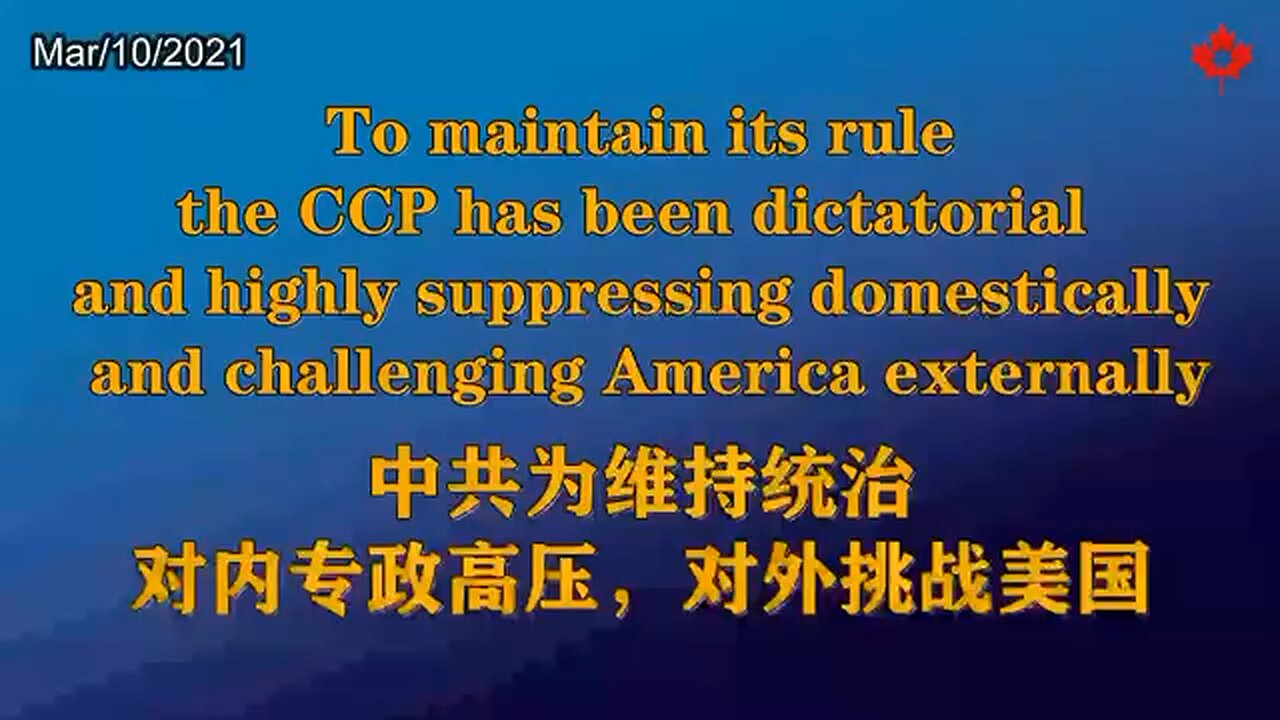 中共为维持统治，对内专政高压，对外挑战美国