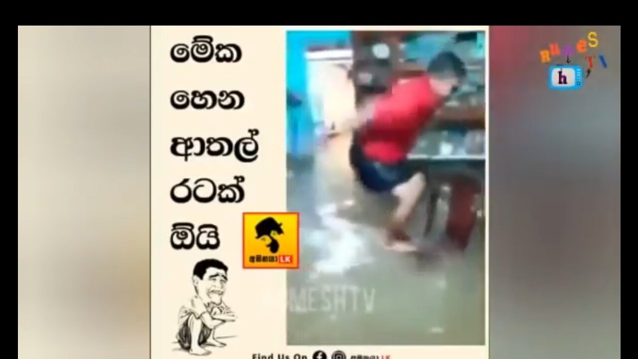meme Athal sinhala | Funny meme | Rumesh TV LK