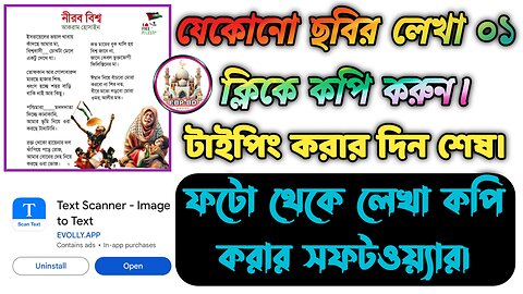 ফটো থেকে লেখা কপি করার সফটওয়্যার। টাইপিং করার দিন শেষ। যেকোনো ছবির লেখা ০১ ক্লিকে কপি করুন।