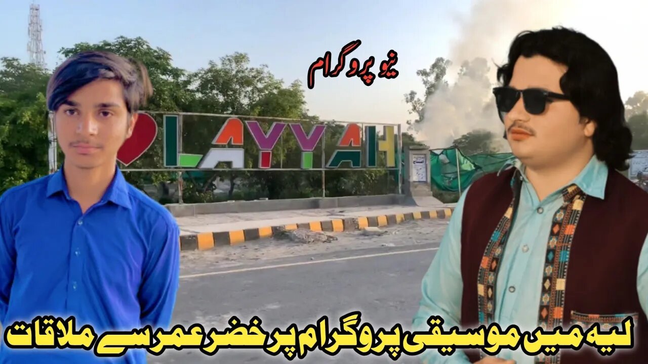 layyah mi mosiqi program par khizar oumer Sy mulaqat|Zameer Jani