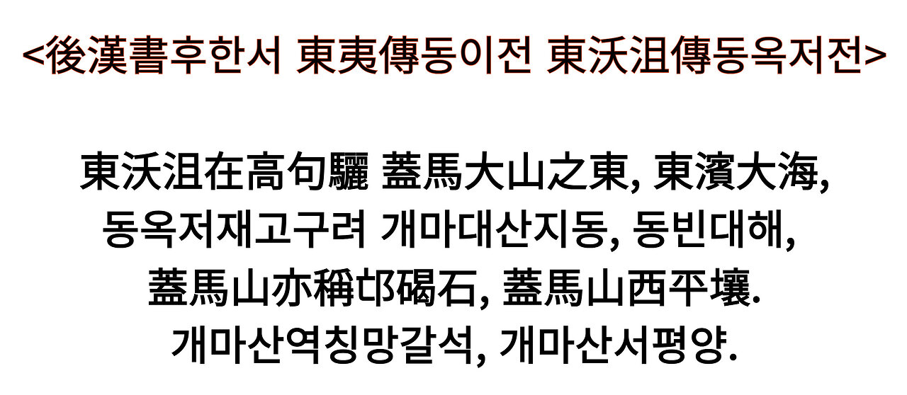 북미캐나다 동옥저재고구려 개마대산지동 동빈대해 개마산역칭망갈석 개마산서평양!!!