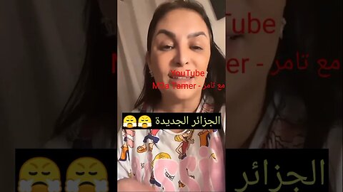 لخصت الحالة الجزائرية في كلمات معدودة 🇩🇿👌