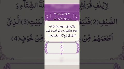 Surah Quraish in beautiful voice #viral #shortvideo #youtubeshorts