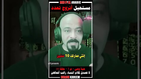 مستحيل اتزوج معدد