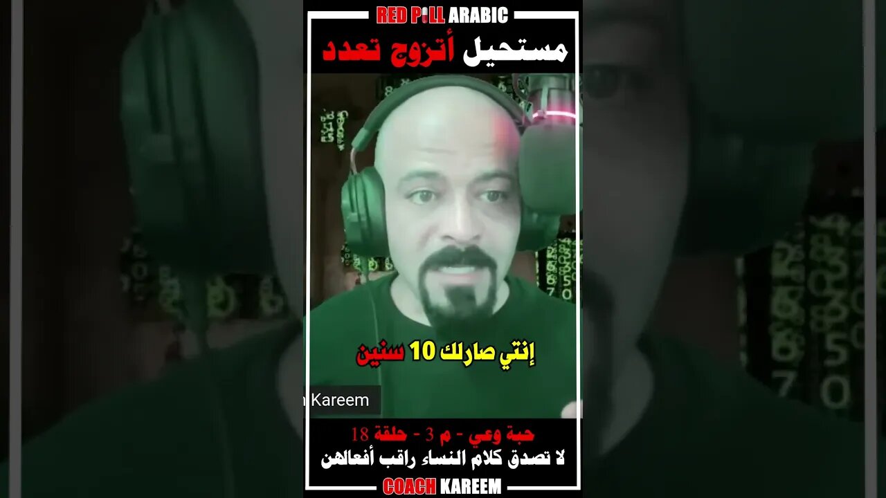 مستحيل اتزوج معدد