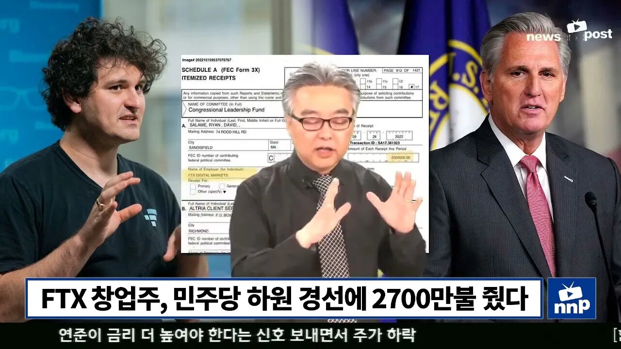 FTX 창업주, 민주당 하원 경선에 2700만불 줬다