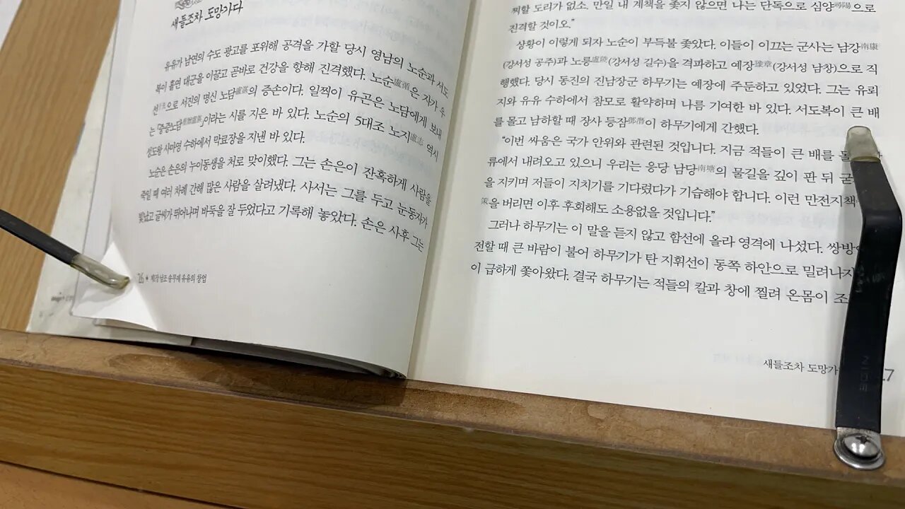 삼국지다음이야기2 신동준 유유 남연의수도 광고 영남 노순 서도복 중증노담 노릉 예장 하무기 함선 영격 광주 금기서화 번우 광둥성 정로장군 평월중랑장 시흥 장사 등잠 참모 남하