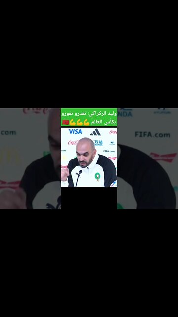 مقابلة وليد الركراكي قبل مواجهة إسبانيا