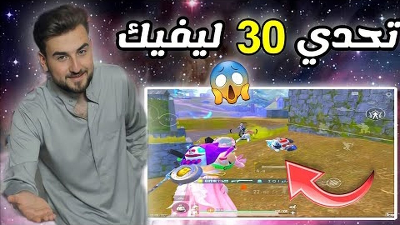 تحدي 30 كيل في خريطة ليفيك ،العدد ينقص Raydin pubg mobile gameplay