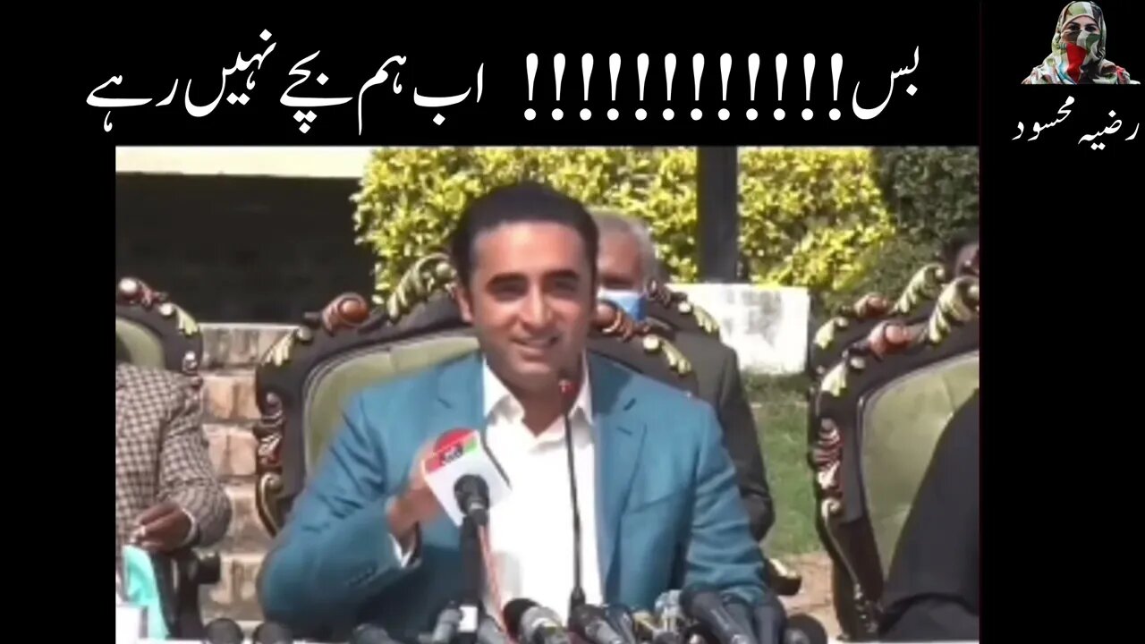 Now We aren't kids khan sb||Bilawal Zardari||