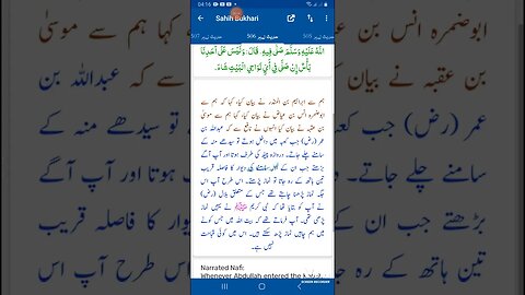 Hadees SHARIF Sahi bukhari SHARIF hadees number #506 in arbic urdu and English languages