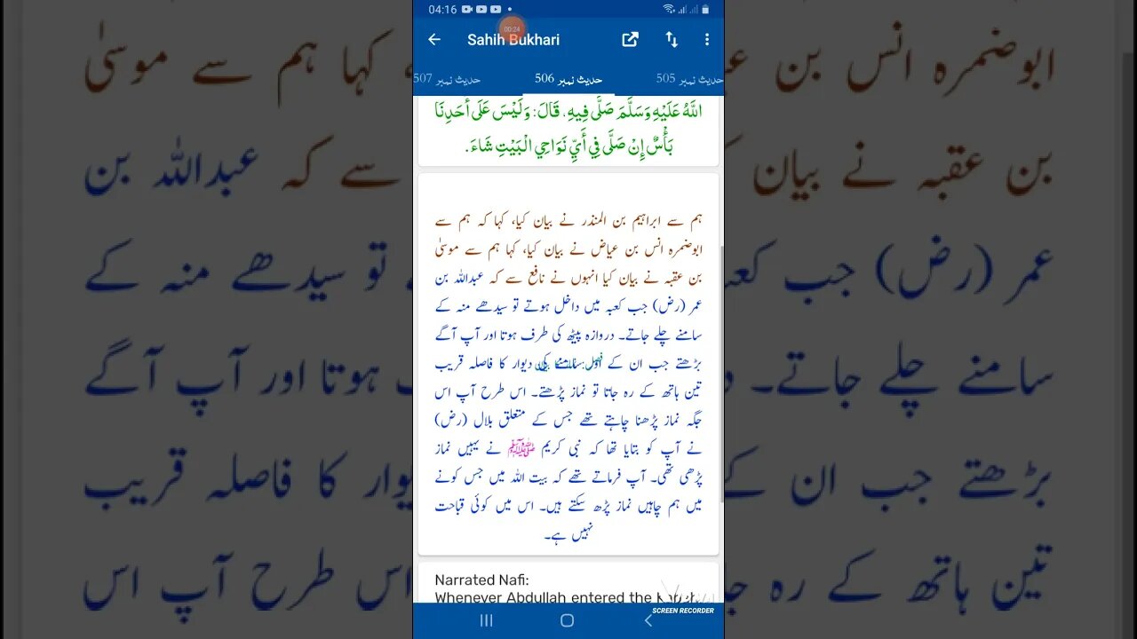 Hadees SHARIF Sahi bukhari SHARIF hadees number #506 in arbic urdu and English languages