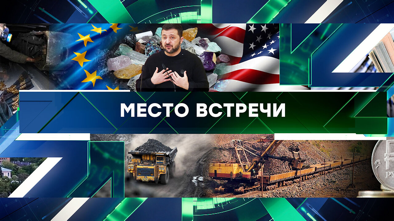 «Место встречи». Выпуск от 13 декабря 2024 года