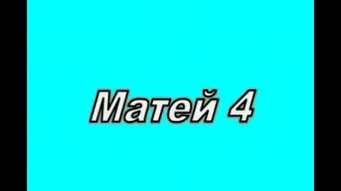 Матей Bibliata TV LIVE