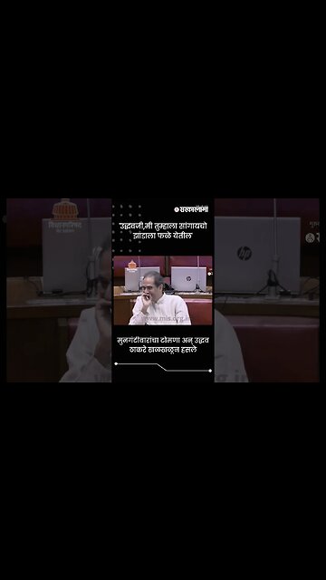 'उद्धवजी,मी तुम्हाला सांगायचो झाडाला फळे येतील' | Sarkarnama | #shorts