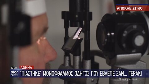 Διπλώματα οδήγησης - Απάτες