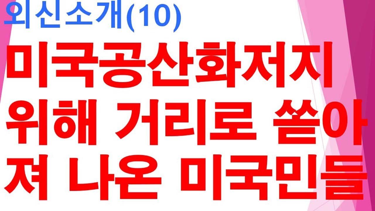 [외신소개10]트럼프지지자들 민주주의 지키기위해 워싱턴서 대규모시위(에포크뉴스)