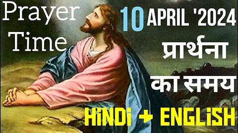 Prayer Time ✝️ Wednesday 10th April 2024