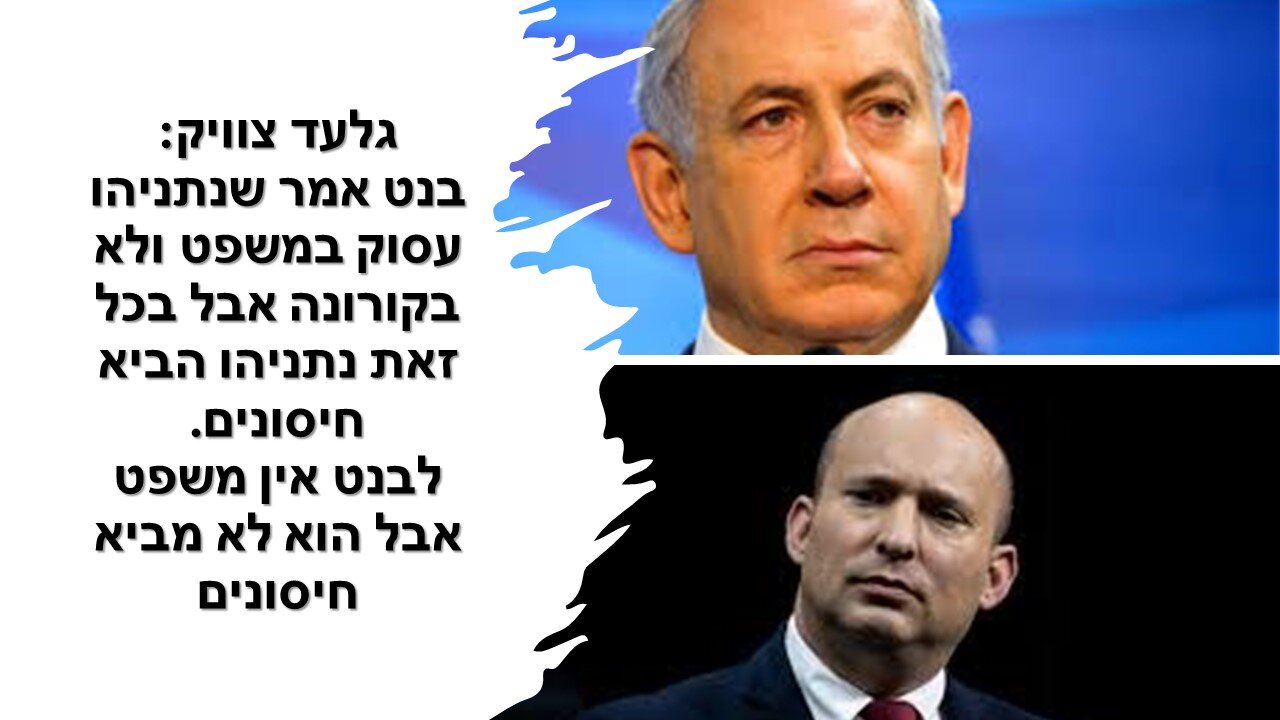 גלעד צוויק ויאיר נתניהו מזכירים לנו מספר עובדות בנוגע לחיסונים