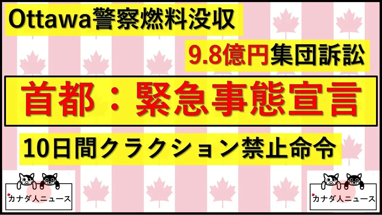 2.7 首都Ottawa緊急事態宣言