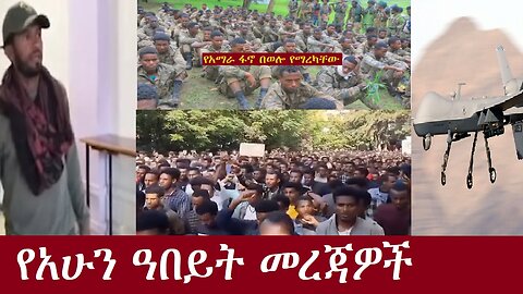 የአሁን ዓበይት መረጃዎች DereNews Nov 23,2024