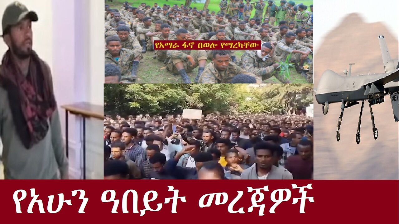 የአሁን ዓበይት መረጃዎች DereNews Nov 23,2024