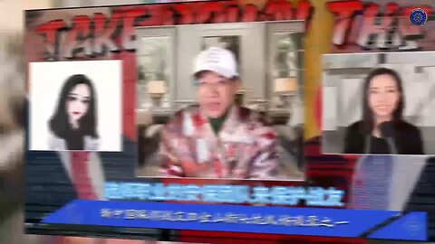 舒平风战友作客《 #量子论坛 》，讲述亲身经历Take Down the XiCP （2）