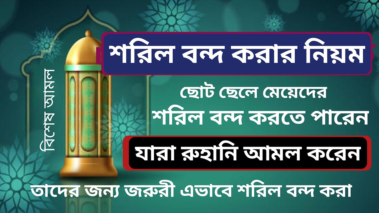 শরীল বন্দ করা হয় কিভাবে -কাওকে ফু দিয়েও শরীর বন্দ করতে পারেন