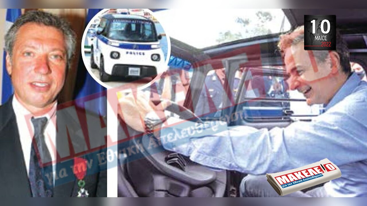 Τίζερ Εφημερίδας Μακελειό για την Εθνική Απελευθέρωση Τρίτη 10 Μαΐου 2022