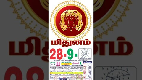 மிதுனம் || இன்றைய ராசிபலன் || 29|09|2022 புதன்கிழமை