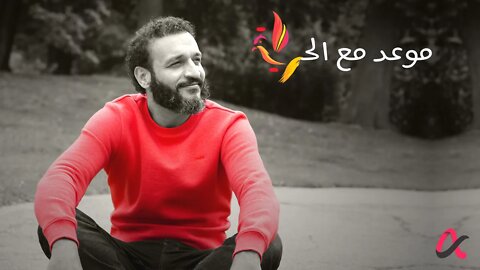 #موعد_مع_الحرية.. عبد الله الشريف