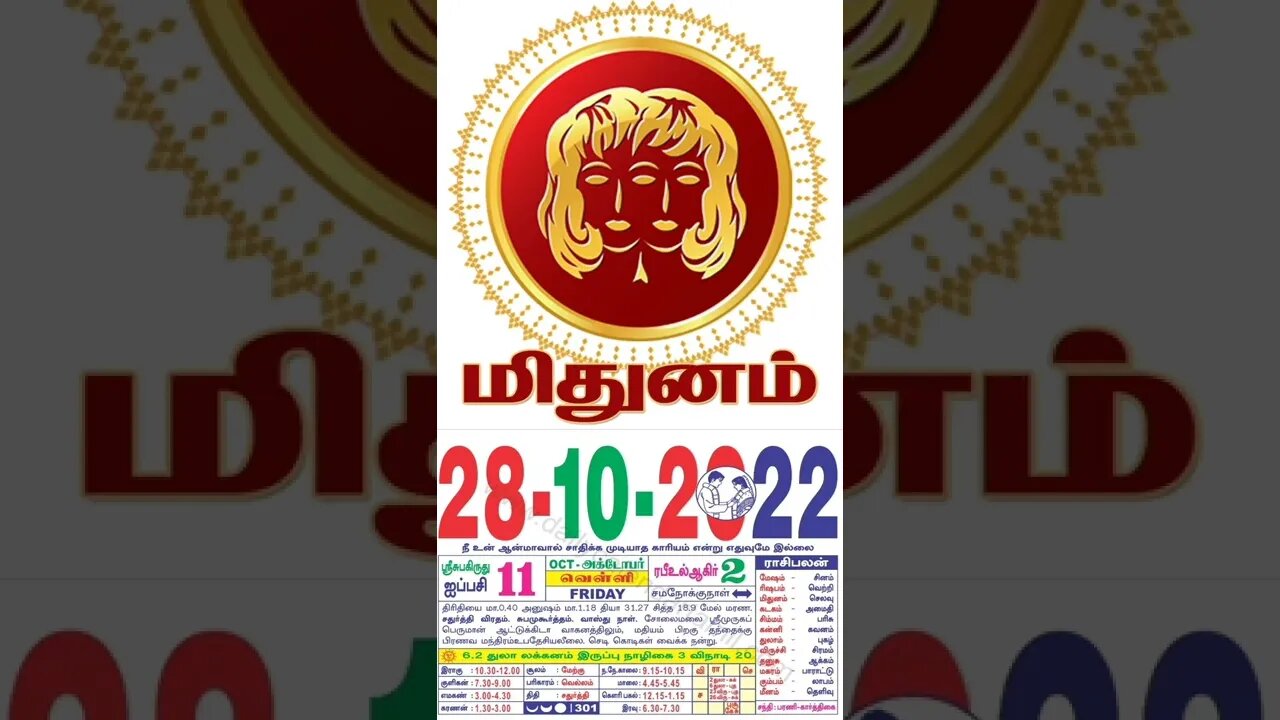 மிதுனம் || இன்றைய ராசிபலன் || 28|10|2022 வெள்ளிக்கிழமை