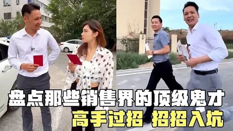 #盘点那些销售界的顶级鬼才，网友每天上一当，当当都不一样！#吃瓜观影站 #搞笑瞬间 #爆笑生活