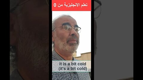 كيف اقلول الجو بارد قليلا بالانجليزية#short #shorts
