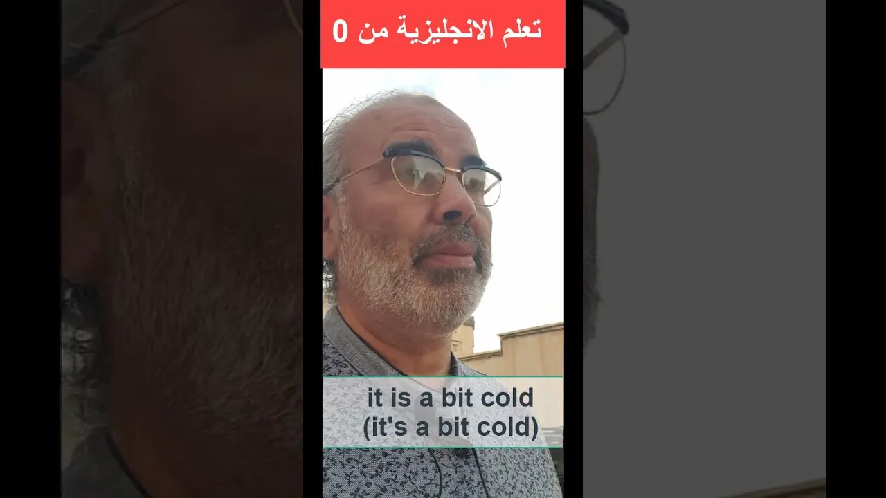 كيف اقلول الجو بارد قليلا بالانجليزية#short #shorts