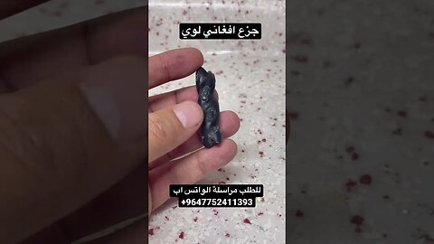 حجر جزع لوي افغاني