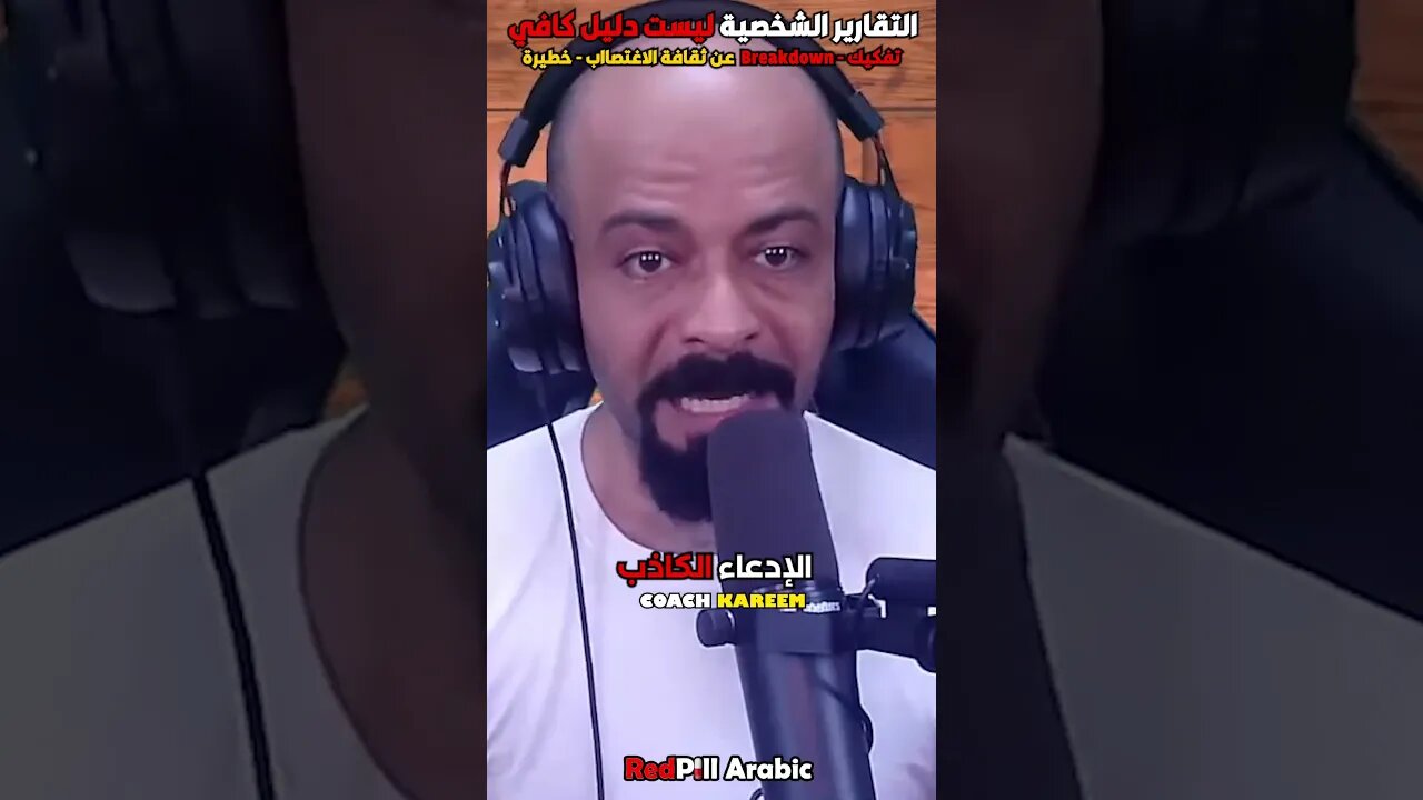 التقارير الشخصية لست دليل كافي