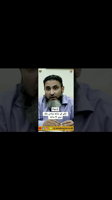 لڑکے کے ساتھ زیادتی مگر بیوی کا ساتھ