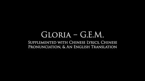 Gloria – G.E.M. (Supplemented with Chinese Lyrics, Chinese Pronunciation, & An English Translation)